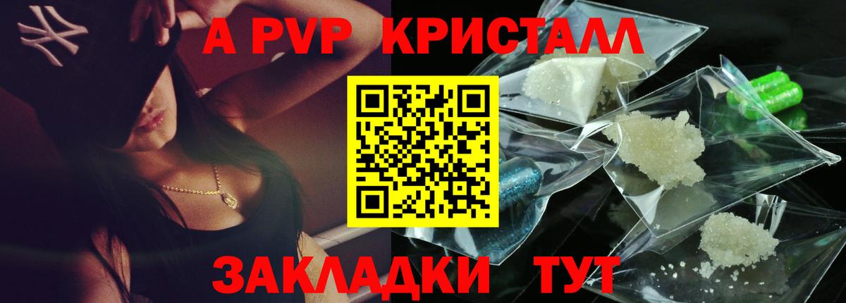 Чебаркуль  А ПВП  Вход с VPN  купить закладку  A-PVP крисы CK 