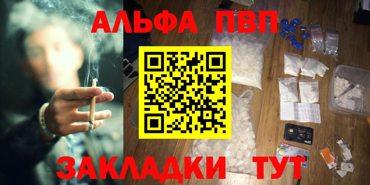 Alfa_PVP Crystall Чебаркуль