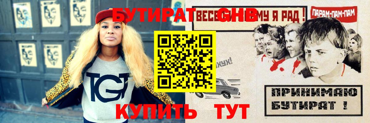 БУТИРАТ бутандиол Чебаркуль