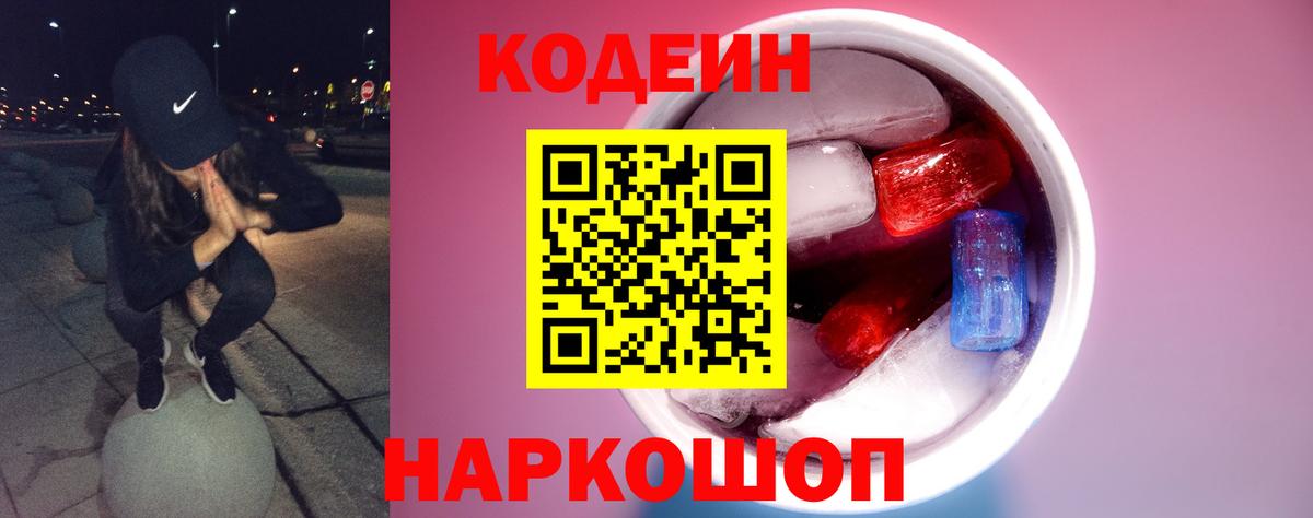 Кодеиновый сироп Lean Purple Drank  Кодеиновый сироп Lean Purple Drank  Вход с VPN  Чебаркуль 
