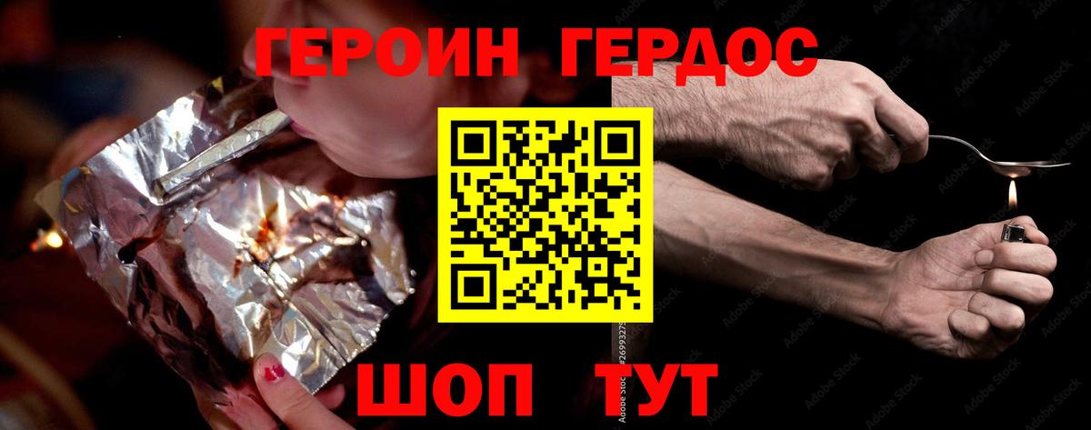 Героин Афган Чебаркуль