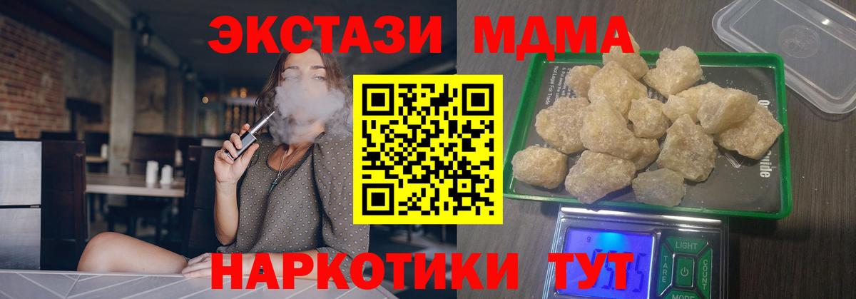 MDMA кристаллы Чебаркуль