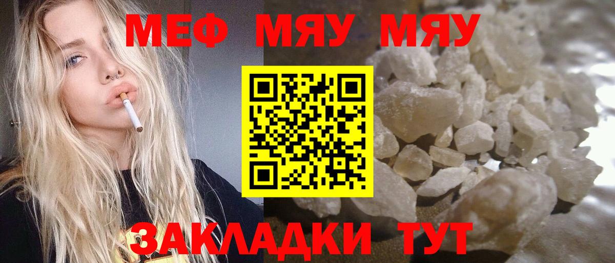 Мефедрон  МЯУ-МЯУ мука  Мефедрон mephedrone  Вход с VPN  Чебаркуль 